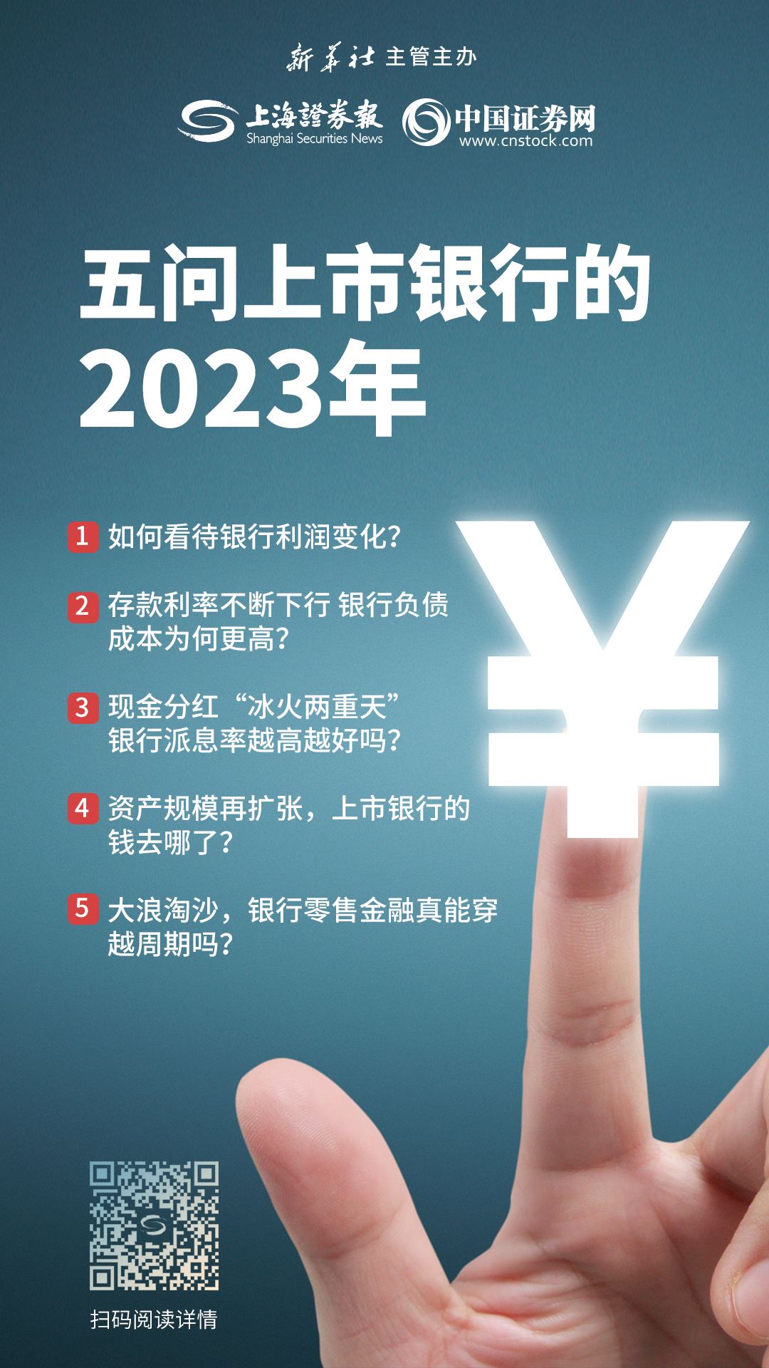 五问上市银行的2023年｜大浪淘沙，银行零售金融真能穿越周期吗？-公闻财经