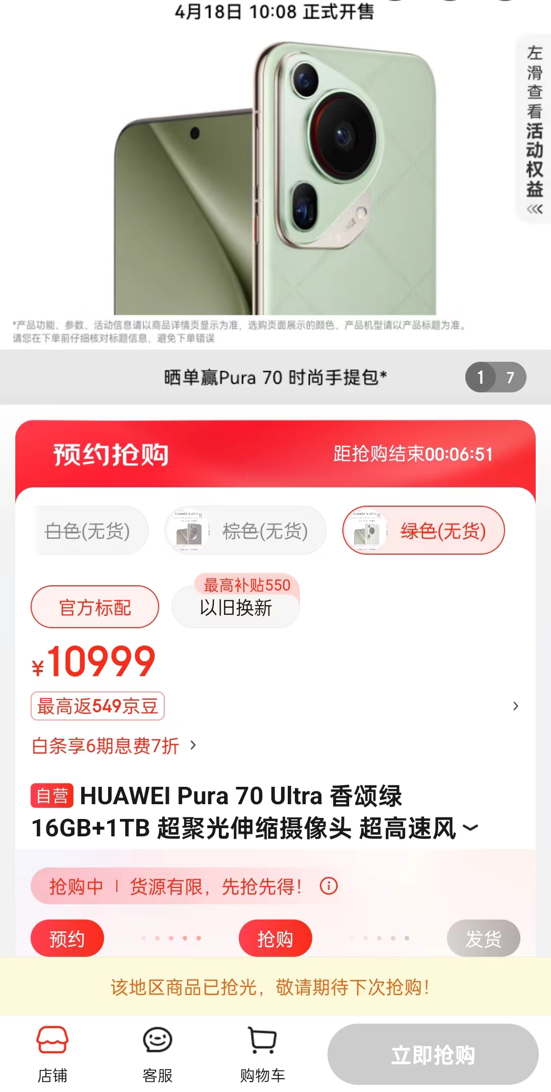 华为Pura 70系列开售后一分钟售罄，经销商：加价500有货-公闻财经