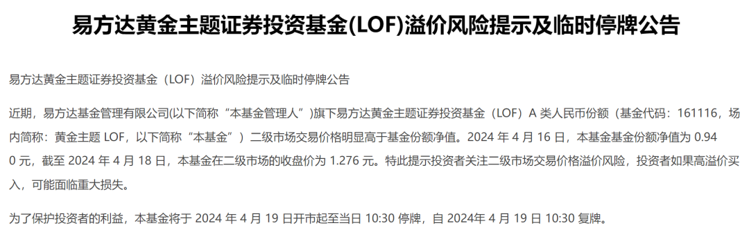 多家紧急提示风险！多只大宗商品主题LOF提示溢价风险 为何出现溢价？-公闻财经