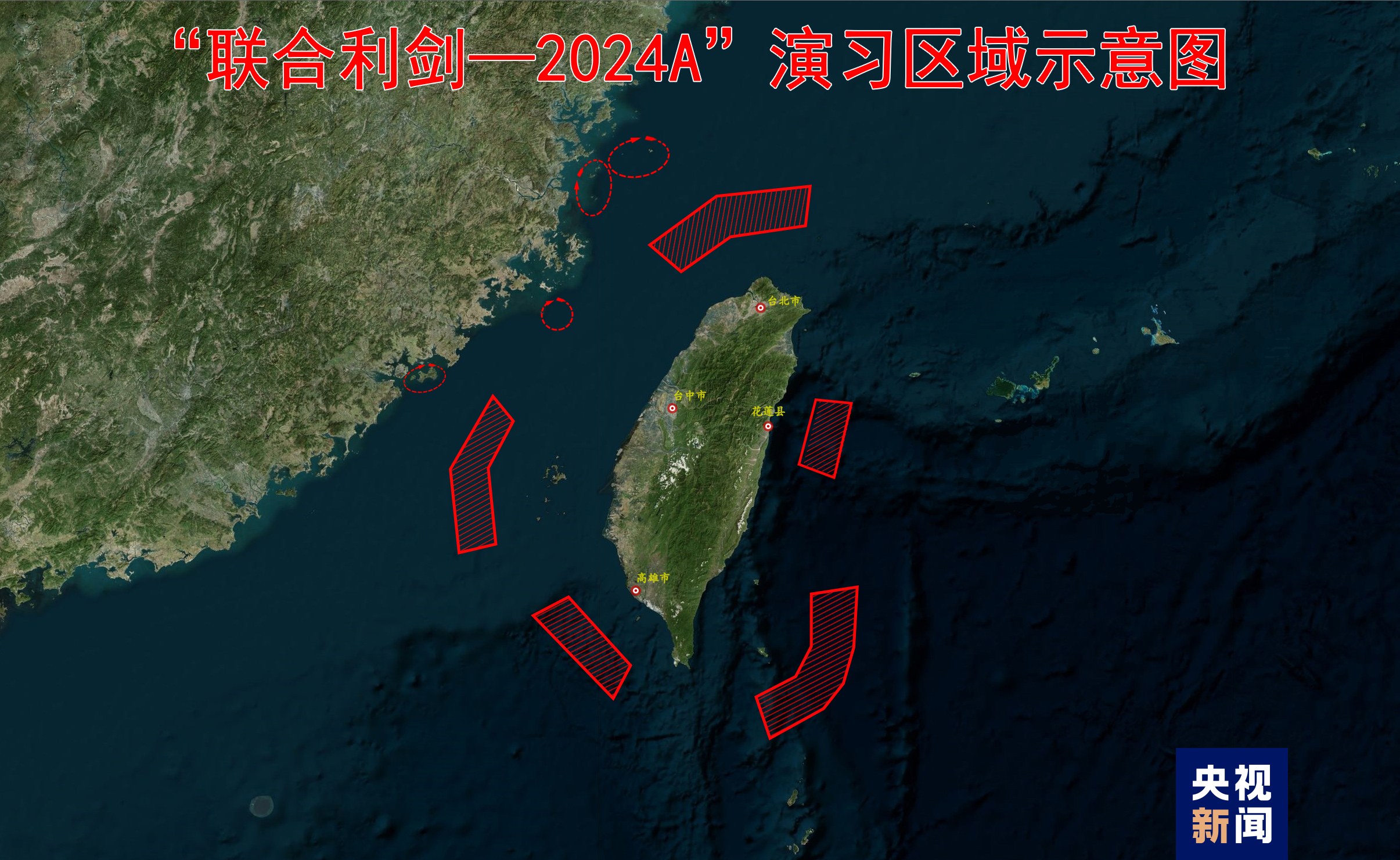 东部战区发布“联合利剑－2024A”演习区域示意图-公闻财经