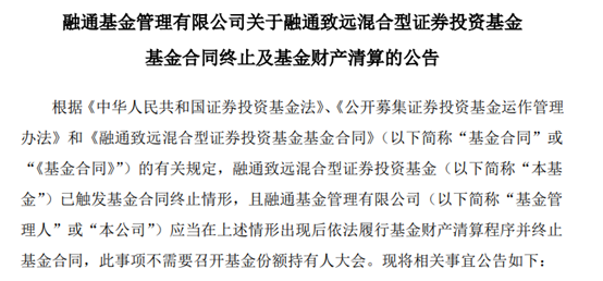 成立仅2个月左右 规模缩水超90%！这只次新基金清盘了-公闻财经