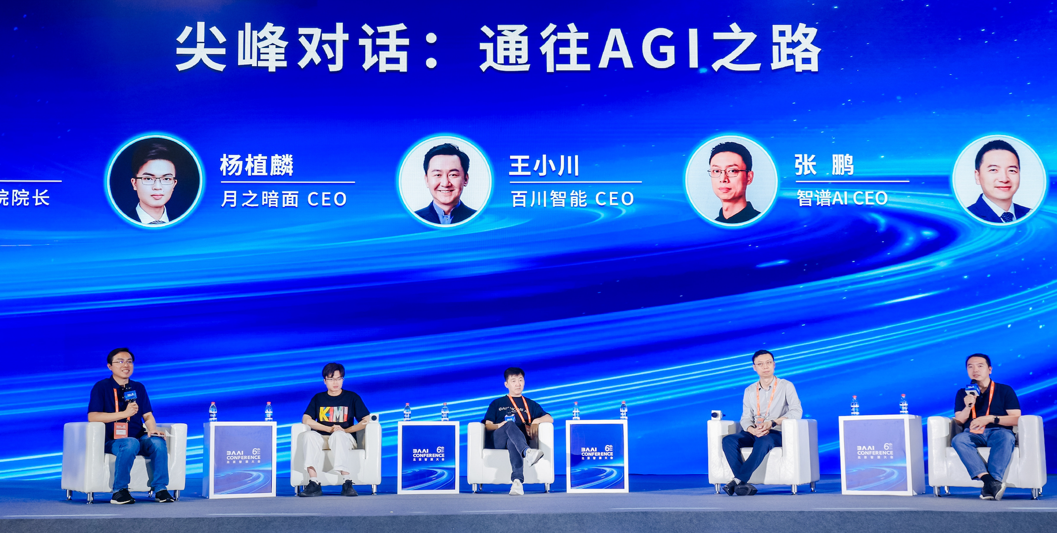 Scaling Law、多模态、价格战，智源大会成AI春晚-公闻财经