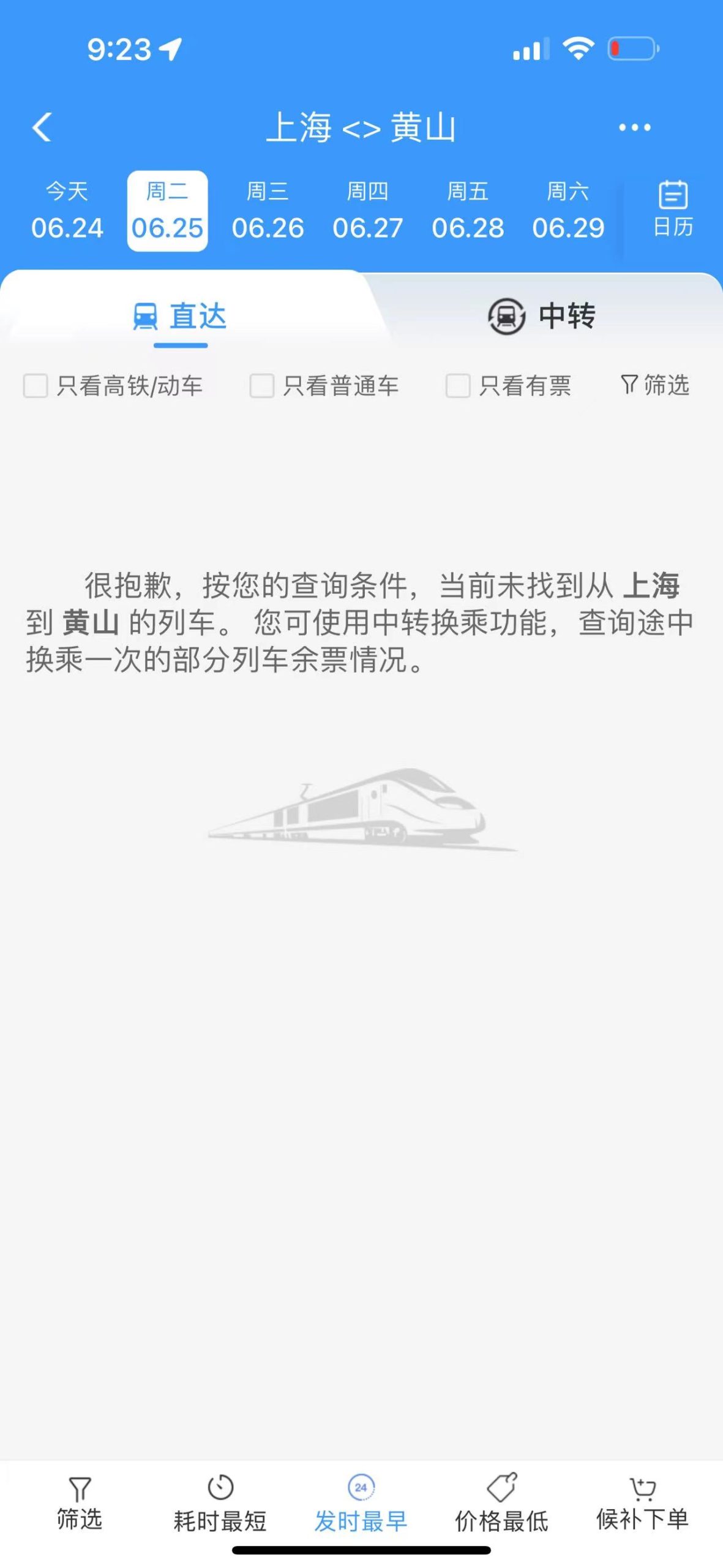 安徽浙江暴雨致部分铁路区段水灾，列车停运至26日-公闻财经