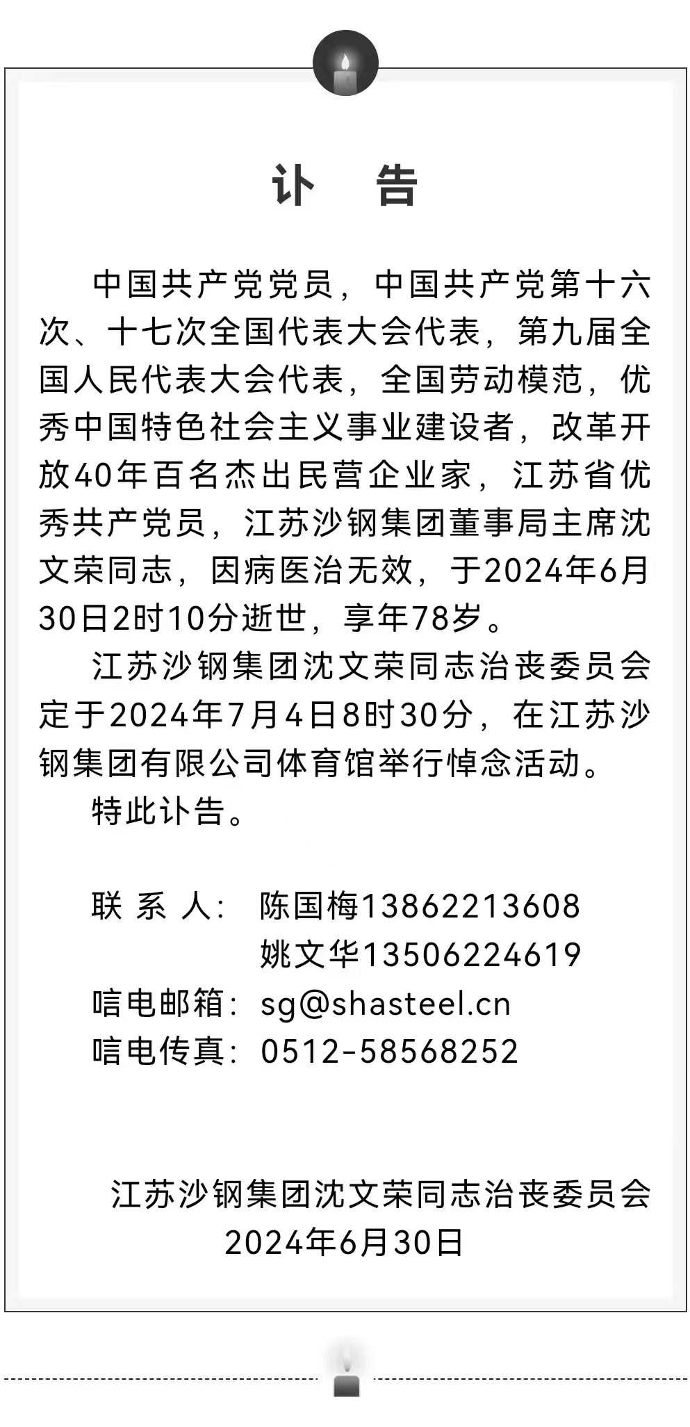 78岁沙钢领路人沈文荣逝世：一生只做一件事，打造国内最大民营钢企-公闻财经