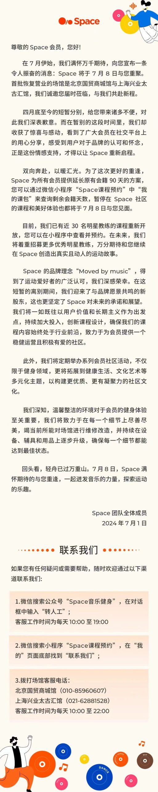 数月前全国关店的Space官宣：7月8日重新开业-公闻财经