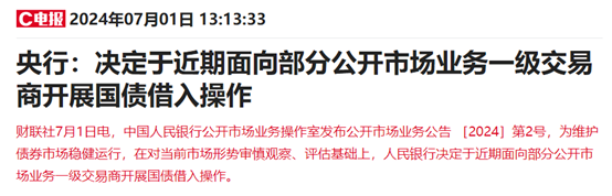 央行借入国债 释放什么信号？手里的债基怎么办？-公闻财经