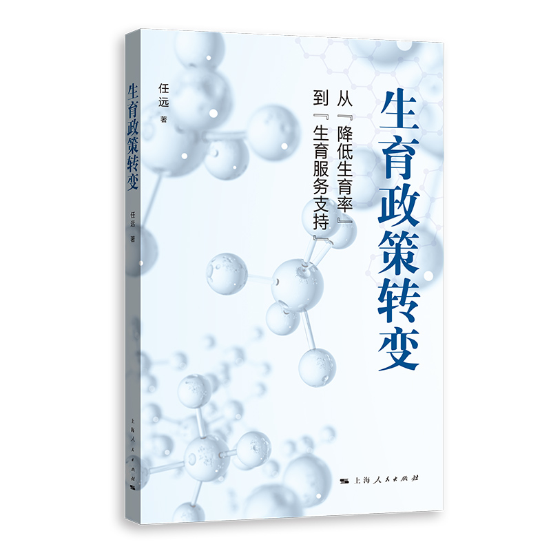 人口学家任远：破解低生育和女性发展两难，需要一种完整的女性主义-公闻财经