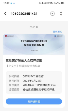 收到智能短信、交易软件弹窗，投资者了解股东会信息有了新途径-公闻财经