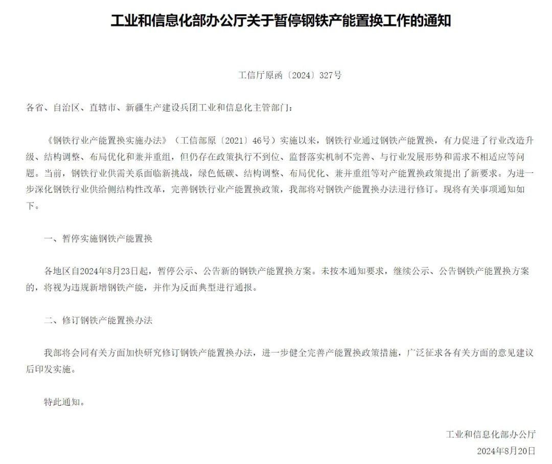 工信部发文 暂停钢铁产能置换！对黑色板块有何影响？-公闻财经