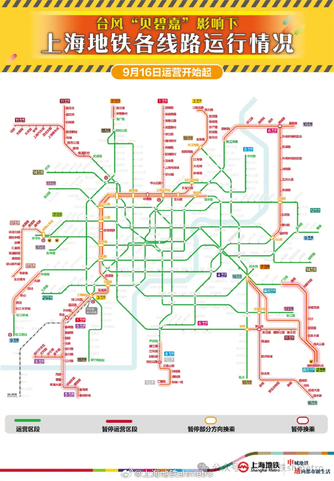 上海地铁：明日运营开始起全网高架地面线路区段停运-公闻财经