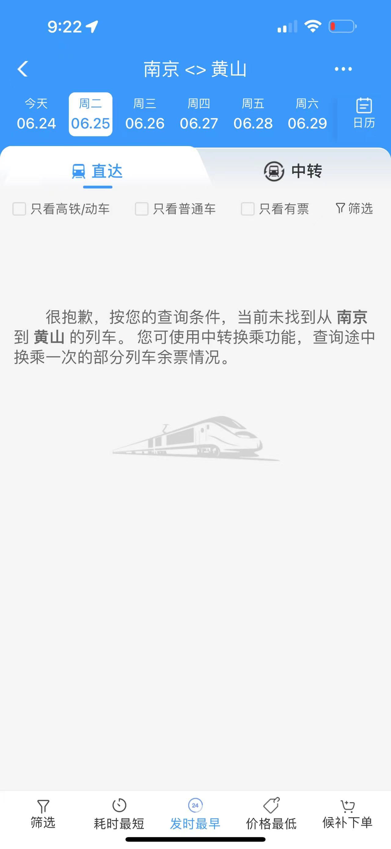 安徽浙江暴雨致部分铁路区段水灾，列车停运至26日插图(2)